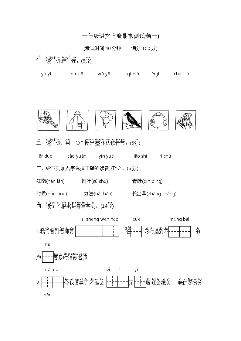 【期末提高卷】二年级语文上册期末测试卷(一) 含答案 部编版已发第1页