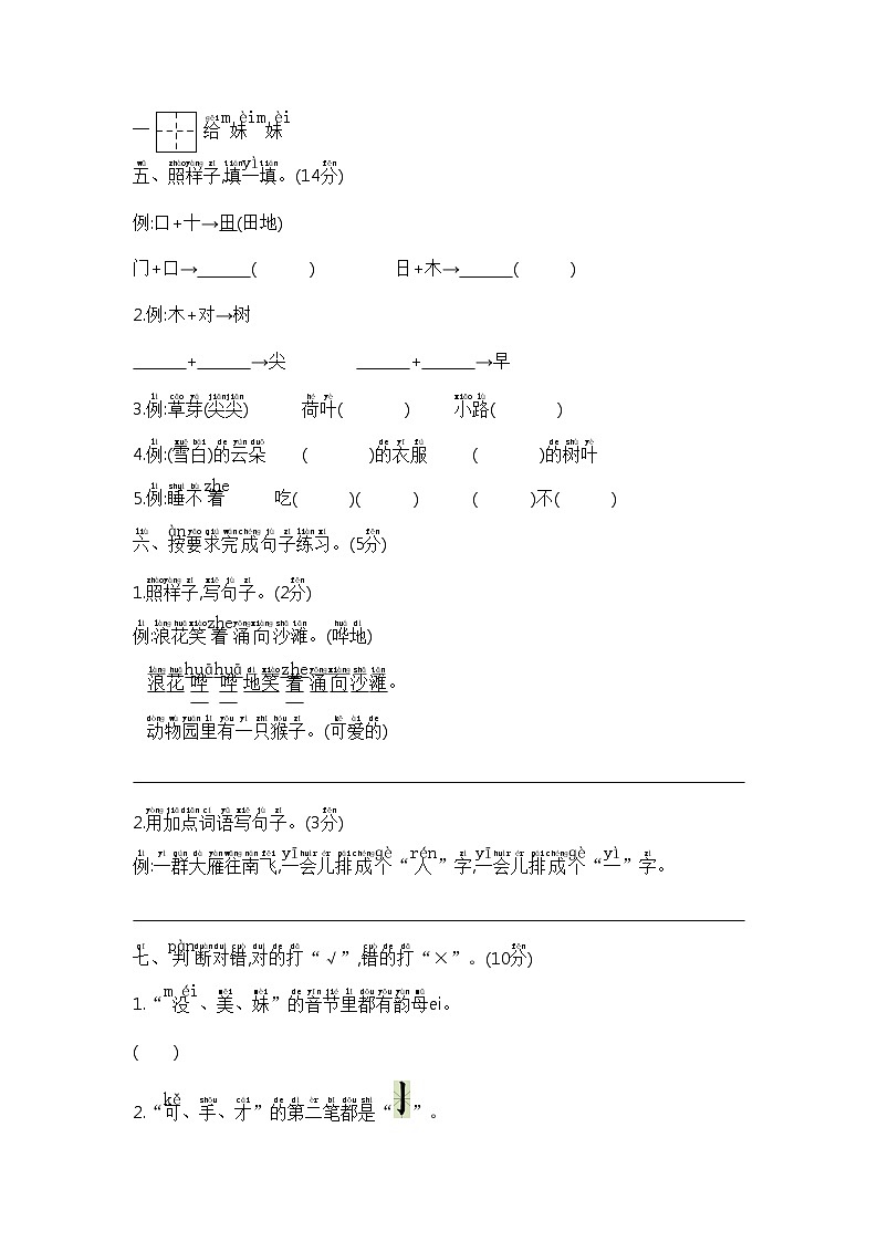 【期末提高卷】二年级语文上册期末测试卷(一) 含答案 部编版已发第2页