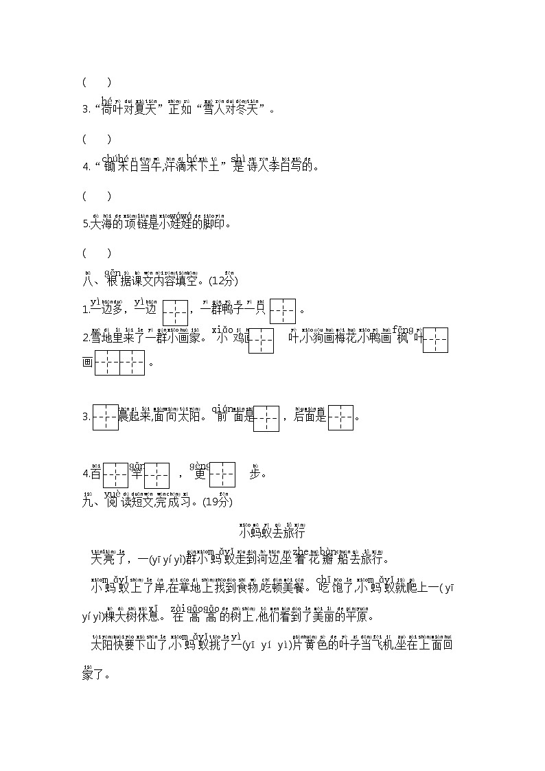 【期末提高卷】二年级语文上册期末测试卷(一) 含答案 部编版已发第3页