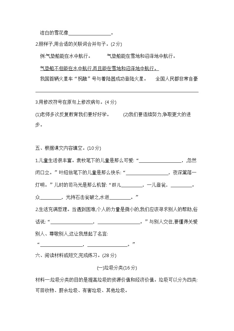 【期末提高卷】三年级语文上册期末测试卷(一) 含答案 部编版已发第3页