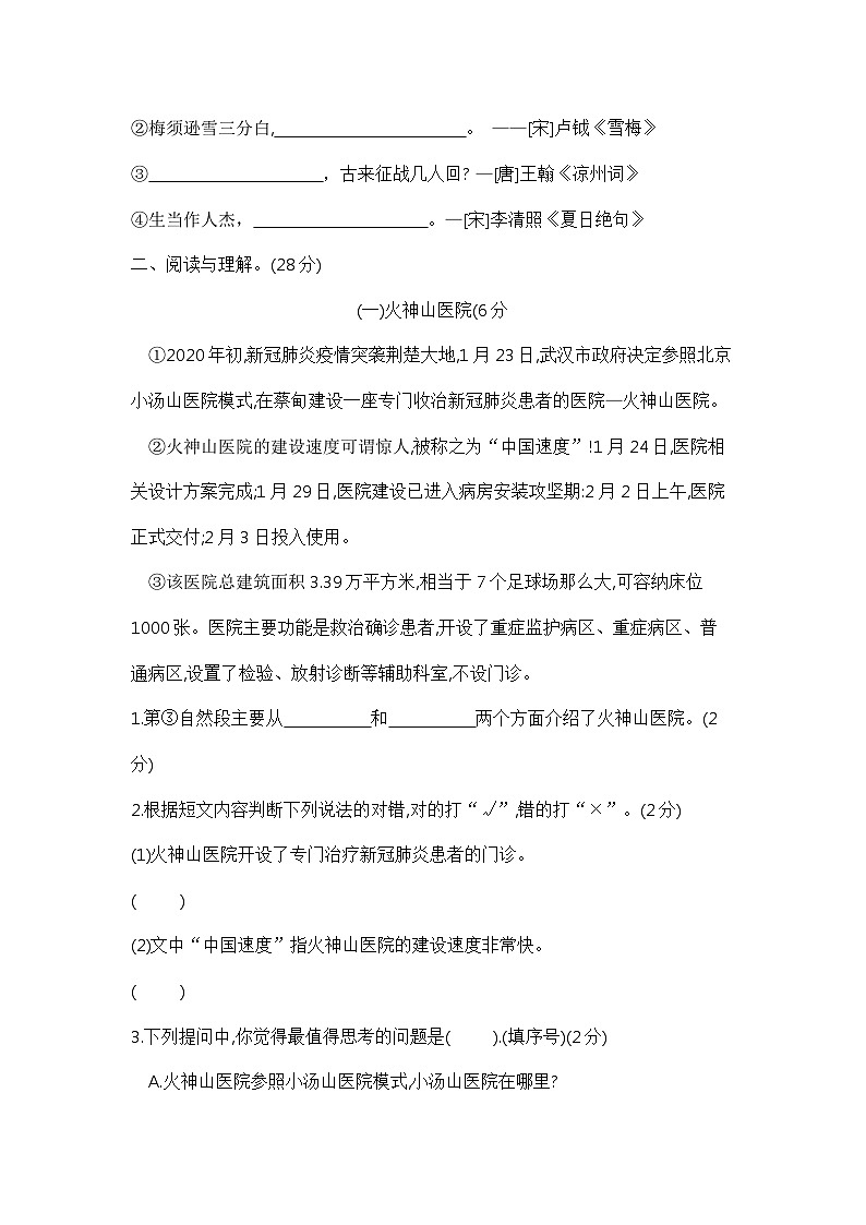 【期末提高卷】四年级语文上册期末测试卷(一) 含答案 部编版已发第3页