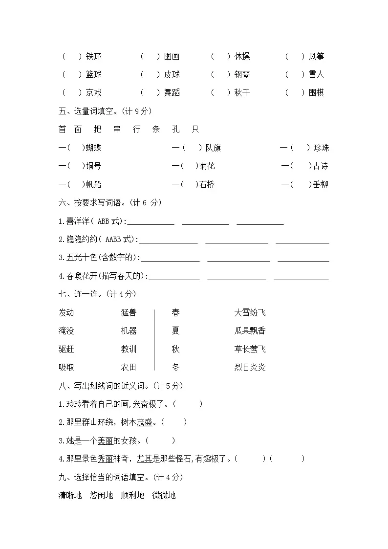 二年级上册语文期末夺冠金卷A（部编版 含答案）第2页