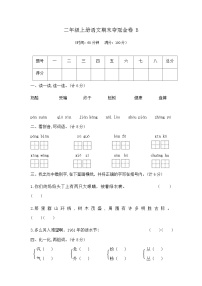 二年级上册语文期末夺冠金卷B（部编版  含答案）