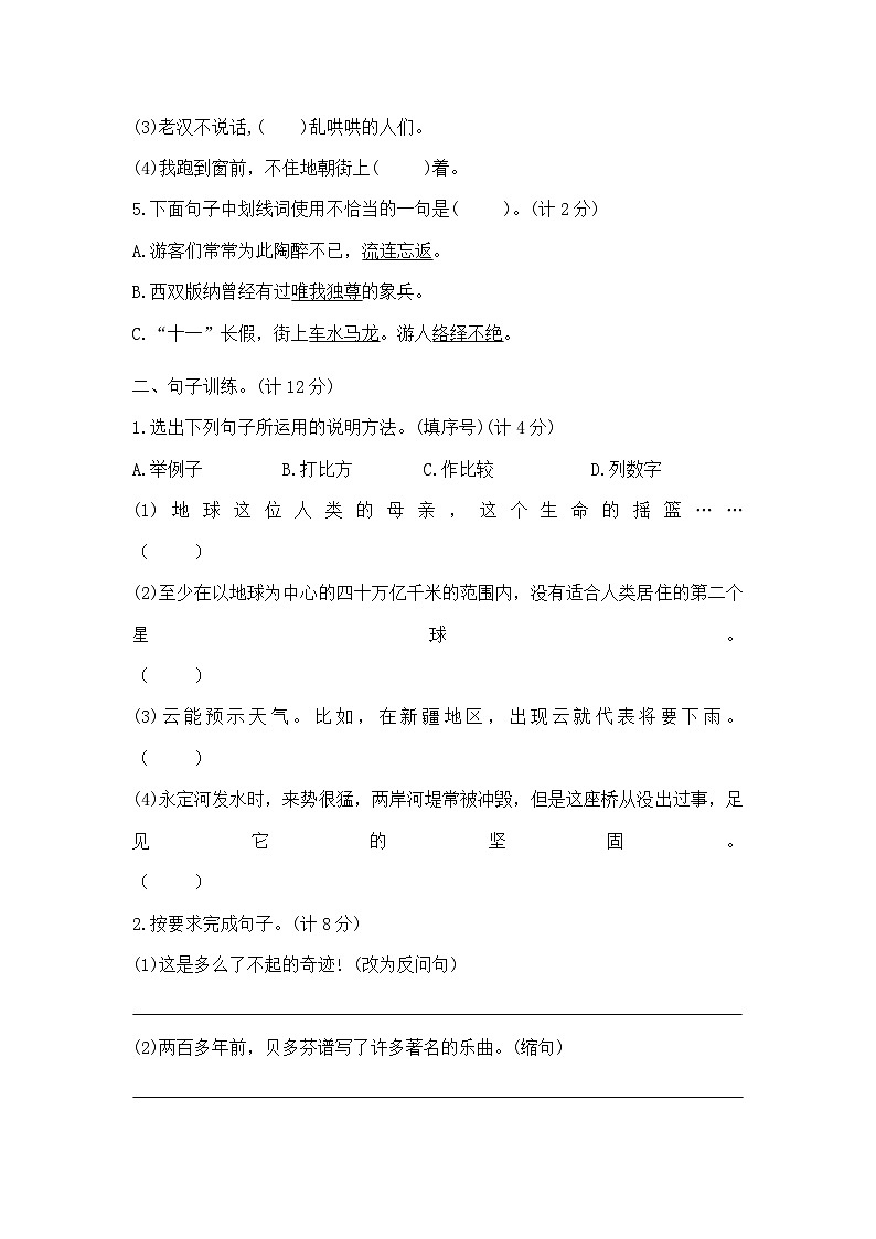 六年级上册语文期末夺冠金卷A（部编版  含答案）第2页