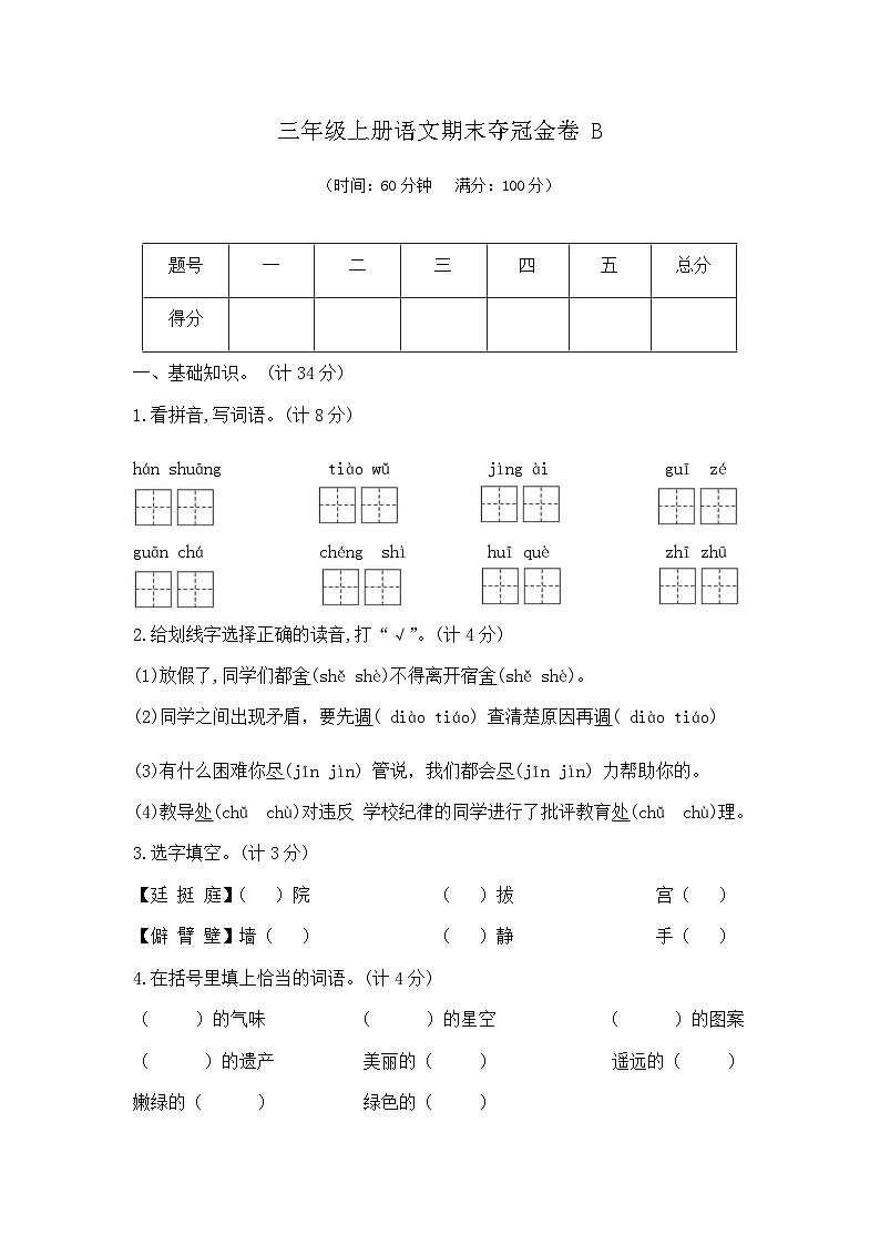 三年级上册语文期末夺冠金卷B（部编版  含答案）第1页