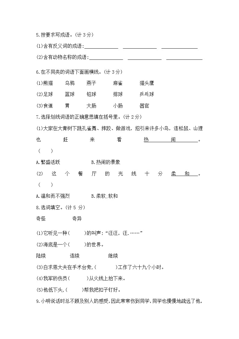 三年级上册语文期末夺冠金卷B（部编版  含答案）第2页