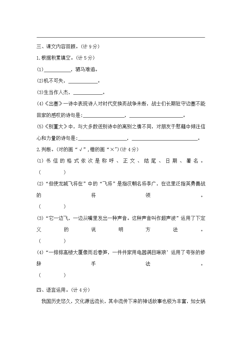 四年级上册语文期末夺冠金卷A（部编版 含答案）第3页