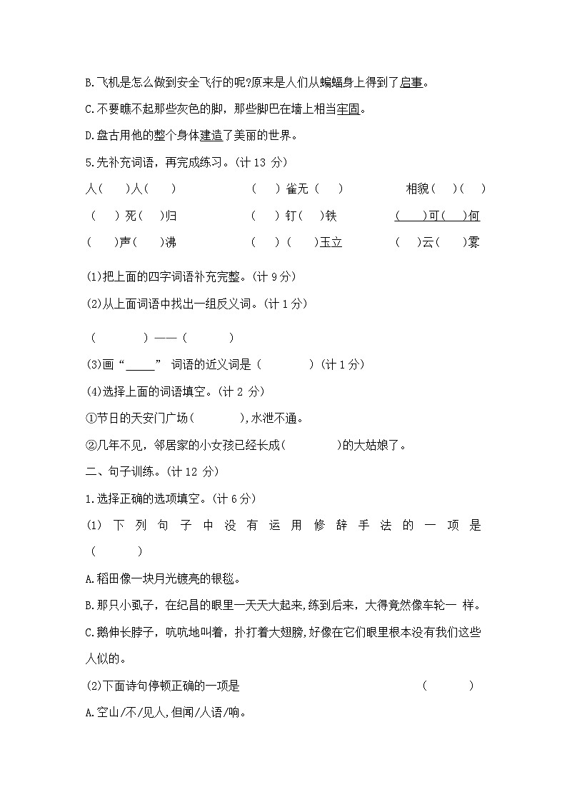 四年级上册语文期末夺冠金卷B（部编版  含答案）第2页