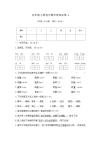 五年级上册语文期末夺冠金卷A（部编版  含答案）