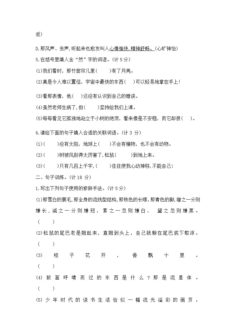 五年级上册语文期末夺冠金卷A（部编版  含答案）第2页