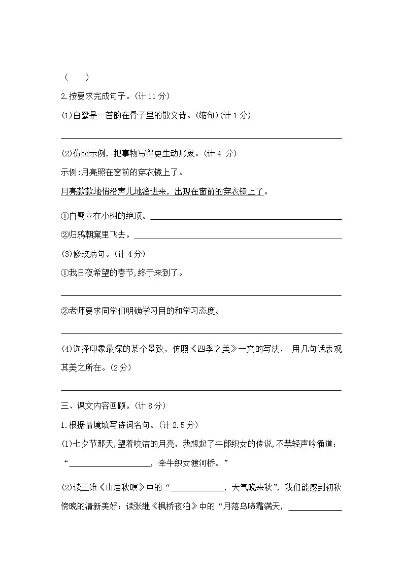 五年级上册语文期末夺冠金卷B（部编版 含答案）第3页