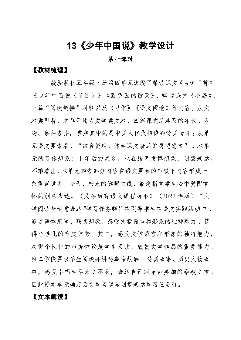 统编版小学语文五年级上册 13 少年中国说（节选）教案第1页