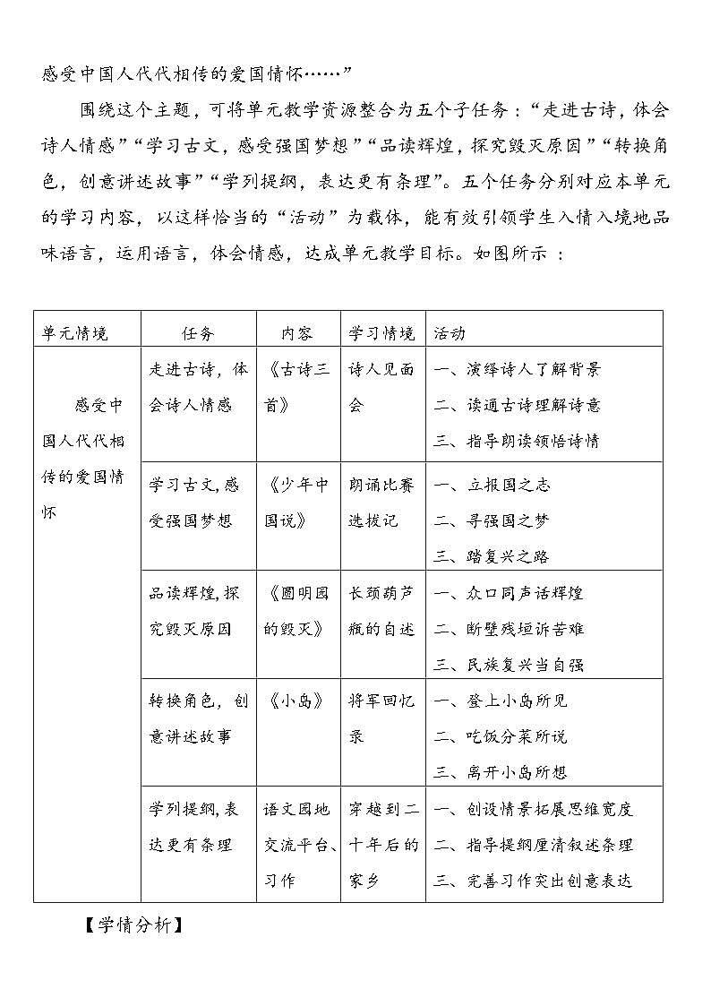 统编版小学语文五年级上册 14 圆明园的毁灭 教学设计第2页