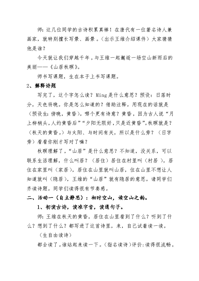 统编版小学语文五年级上册 21 山居秋暝 教学设计第2页