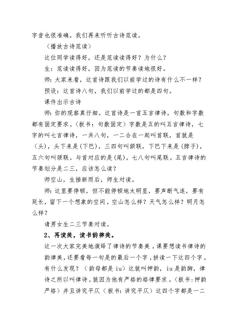 统编版小学语文五年级上册 21 山居秋暝 教学设计第3页