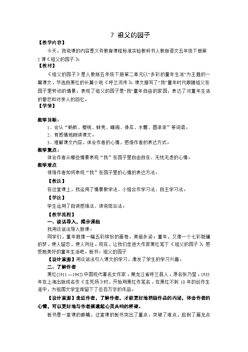 统编版小学语文五年级下册 2 祖父的园子 教案第1页