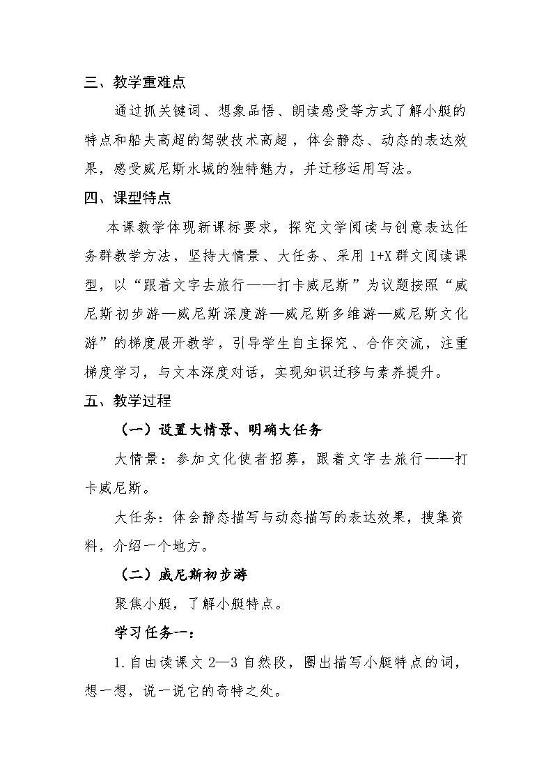 统编版小学语文五年级下册 18 威尼斯的小艇 教案第2页