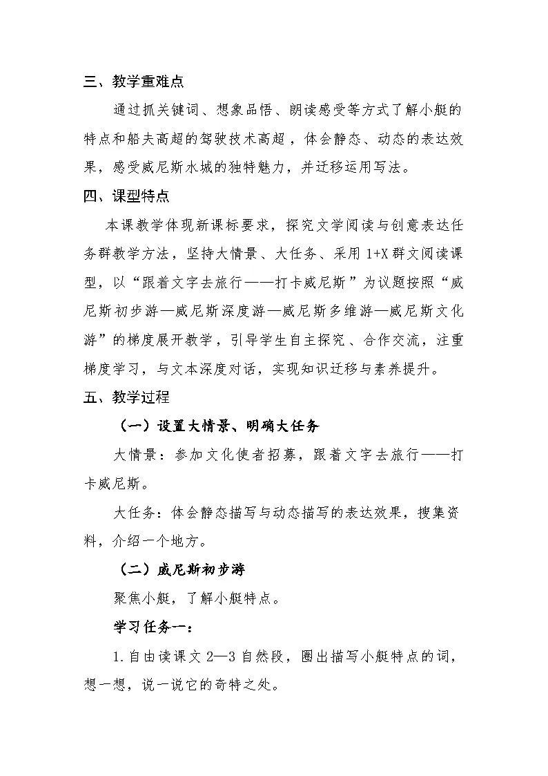 统编版小学语文五年级下册 18 威尼斯的小艇 教案第2页