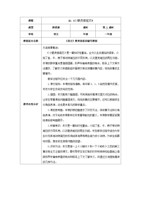 小学语文统编版（2024）一年级下册小壁虎借尾巴教学设计