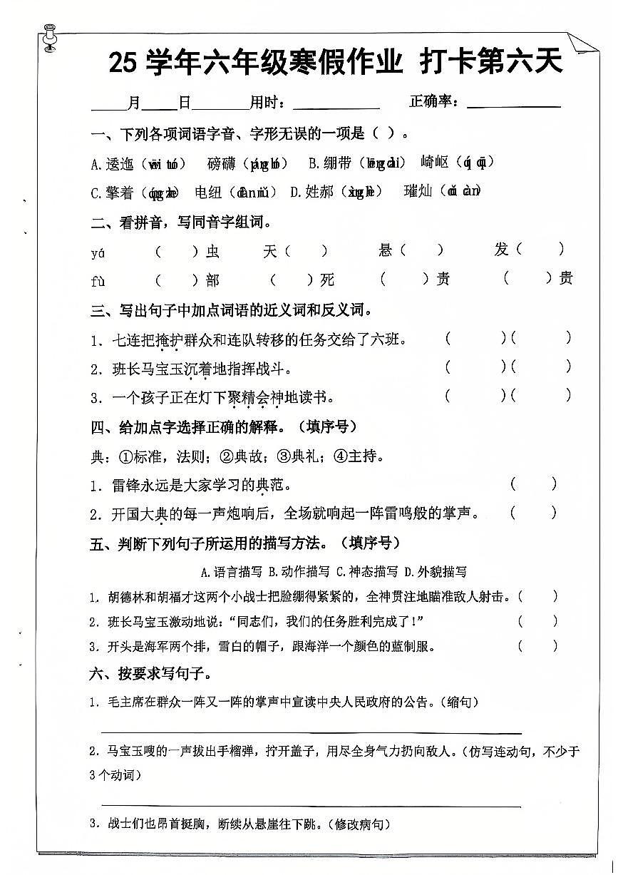 六年级语文寒假作业第六天第1页