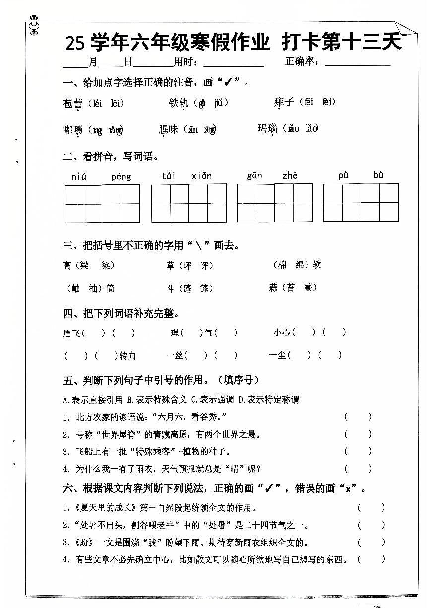 六年级语文寒假作业第十三天第1页