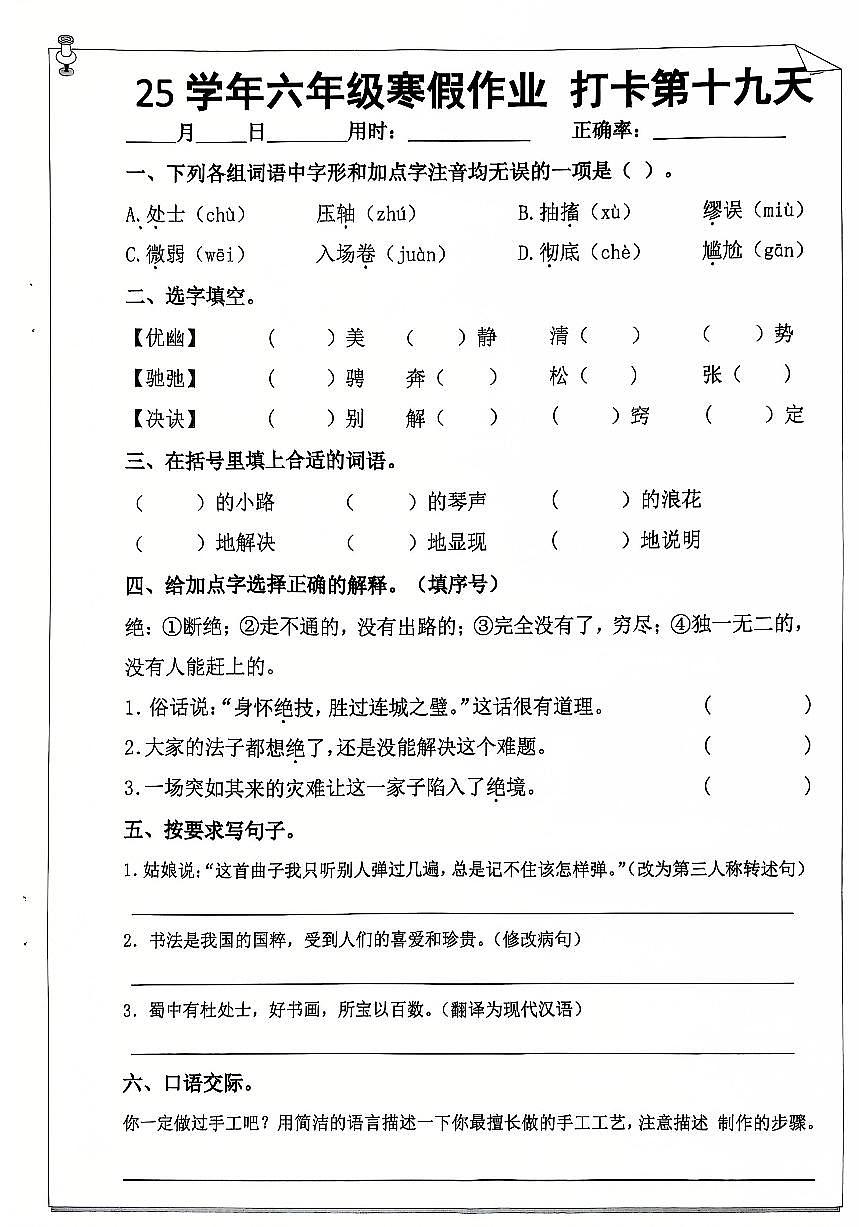 六年级语文寒假作业第十九天第1页