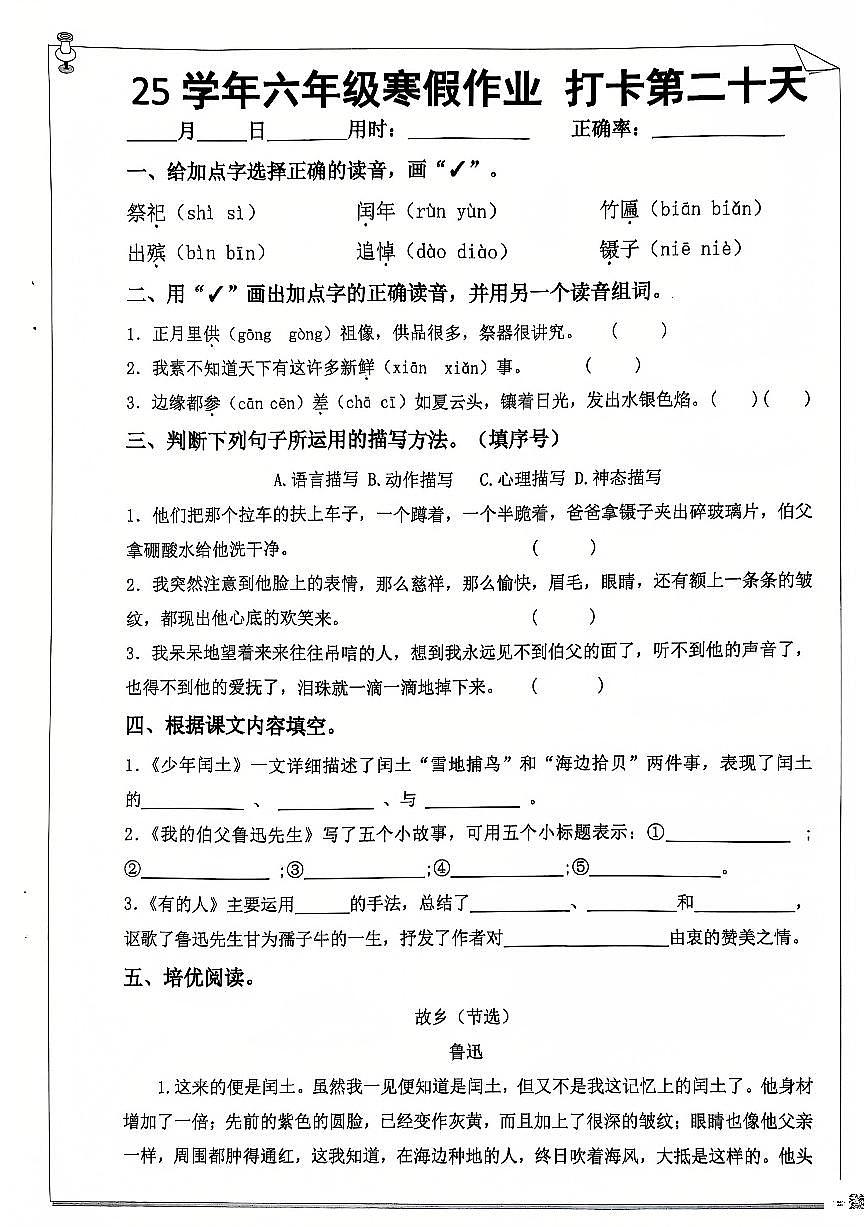 六年级语文寒假作业第二十天第1页