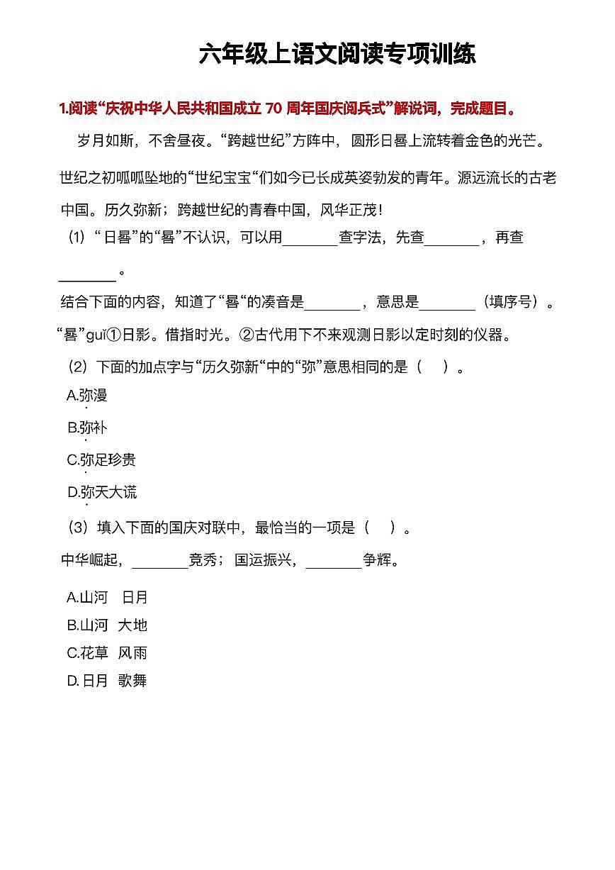 六年级（上）语文阅读专项训练1第1页