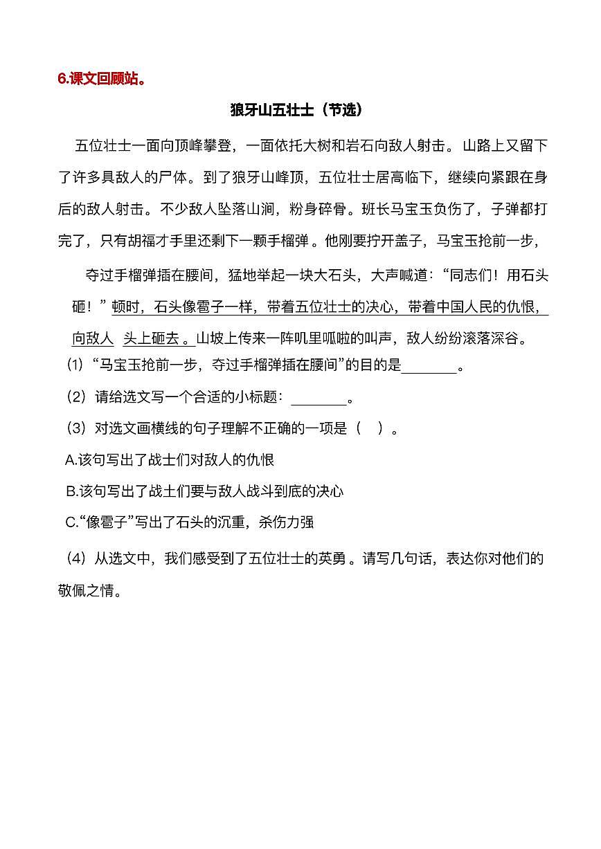 六年级（上）语文阅读专项训练4第1页