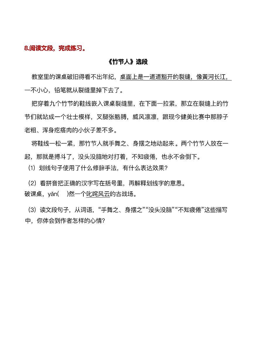 六年级（上）语文阅读专项训练6第1页