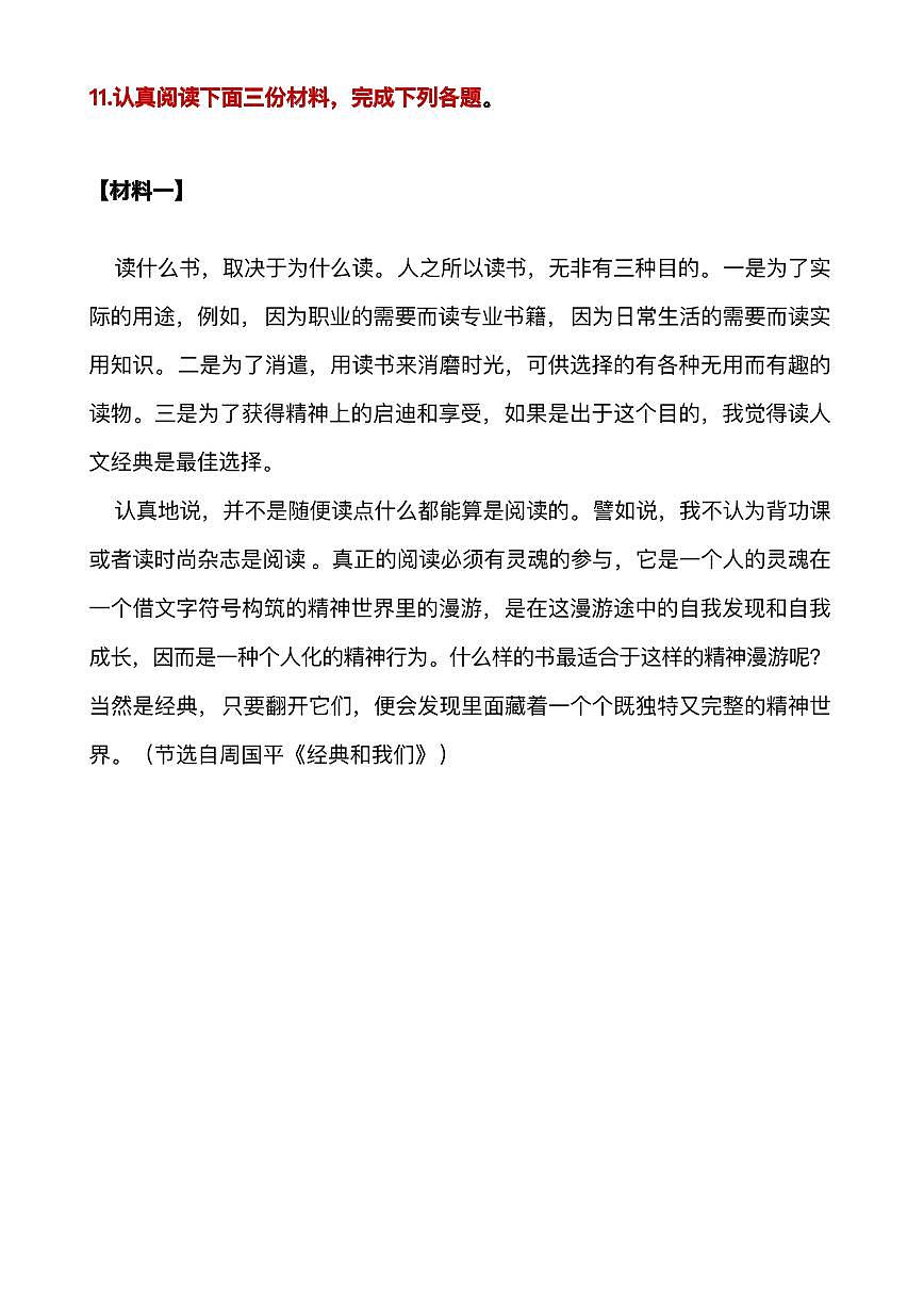六年级（上）语文阅读专项训练9第1页