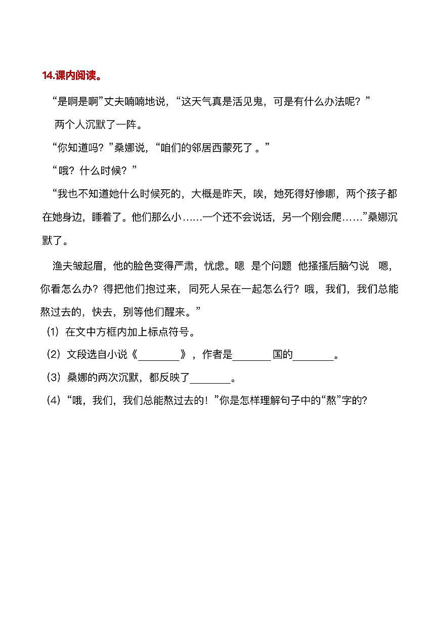 六年级（上）语文阅读专项训练12第1页