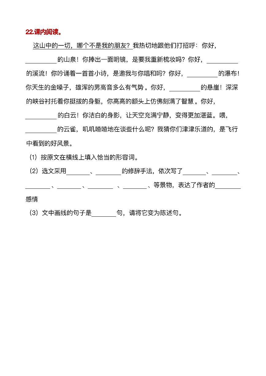 六年级（上）语文阅读专项训练20第1页