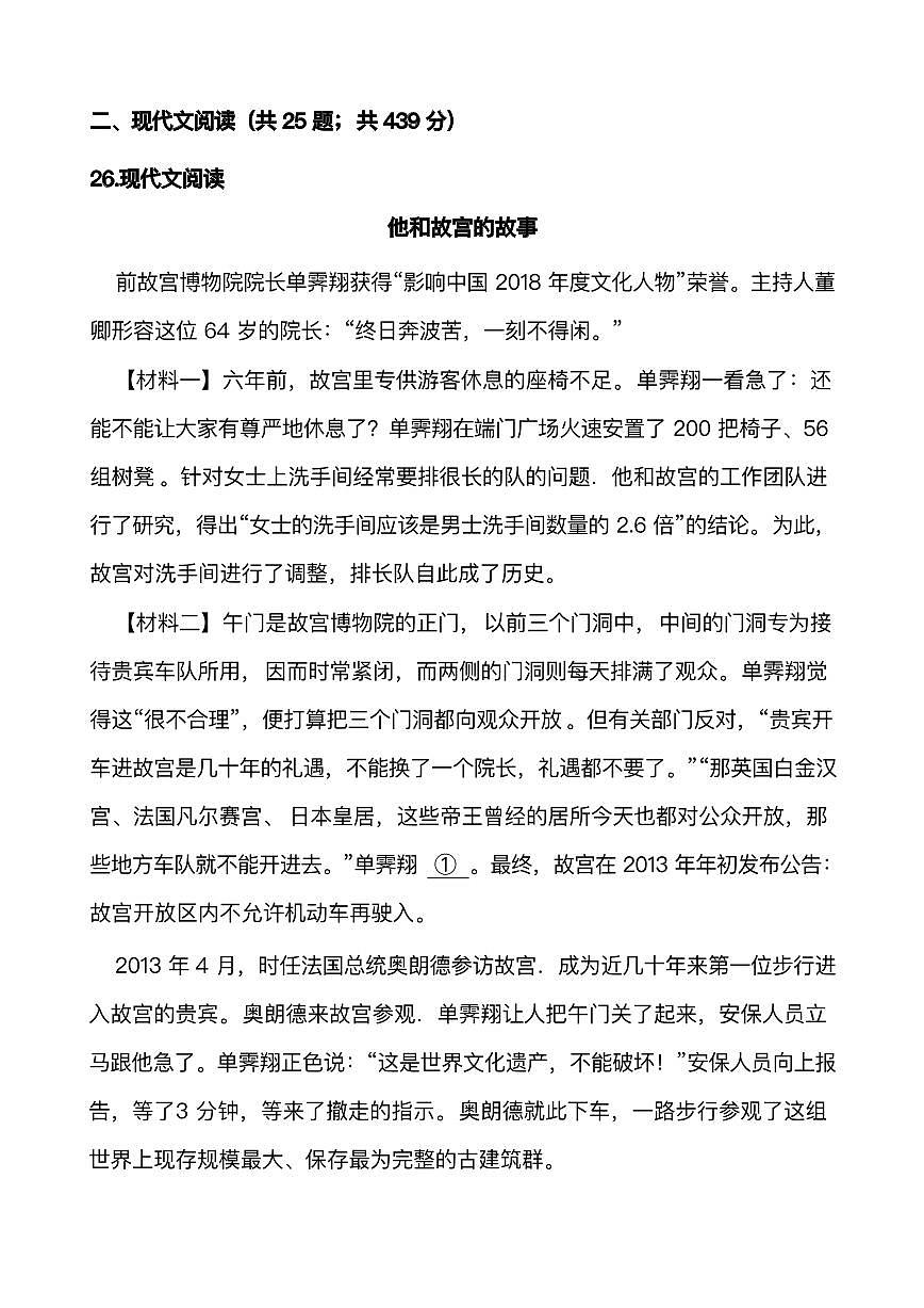 六年级（上）语文阅读专项训练24第1页