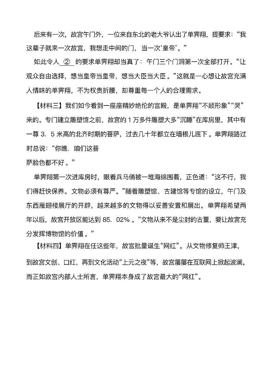 六年级（上）语文阅读专项训练24第2页