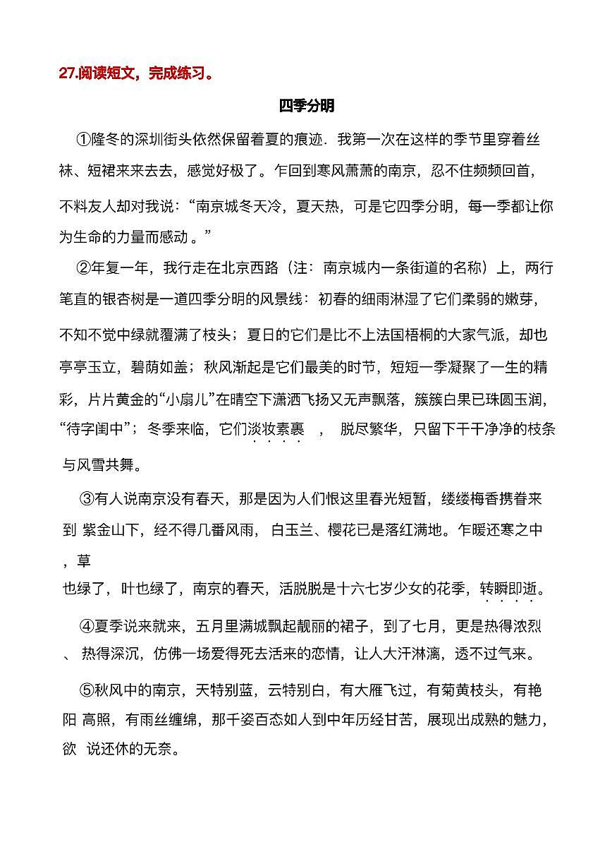 六年级（上）语文阅读专项训练25第1页