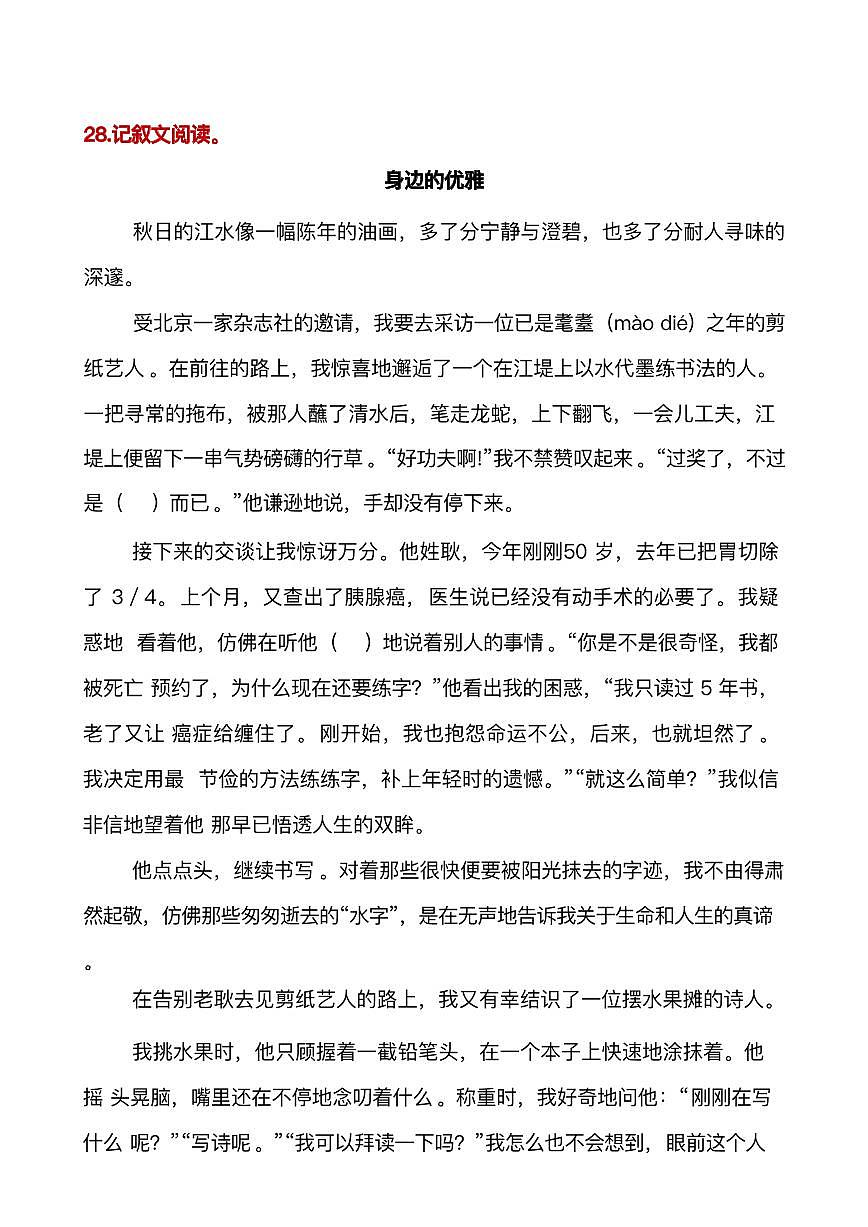 六年级（上）语文阅读专项训练26第1页