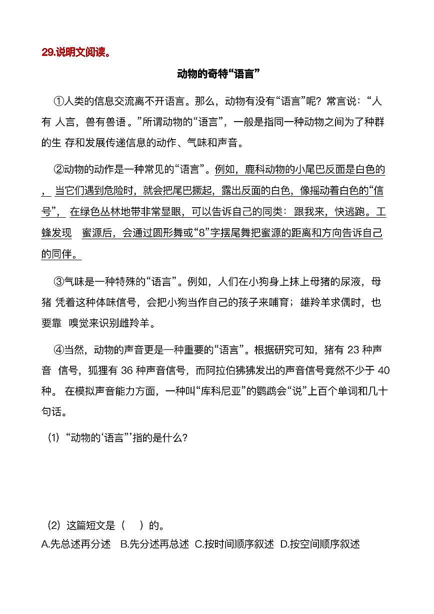六年级（上）语文阅读专项训练27第1页