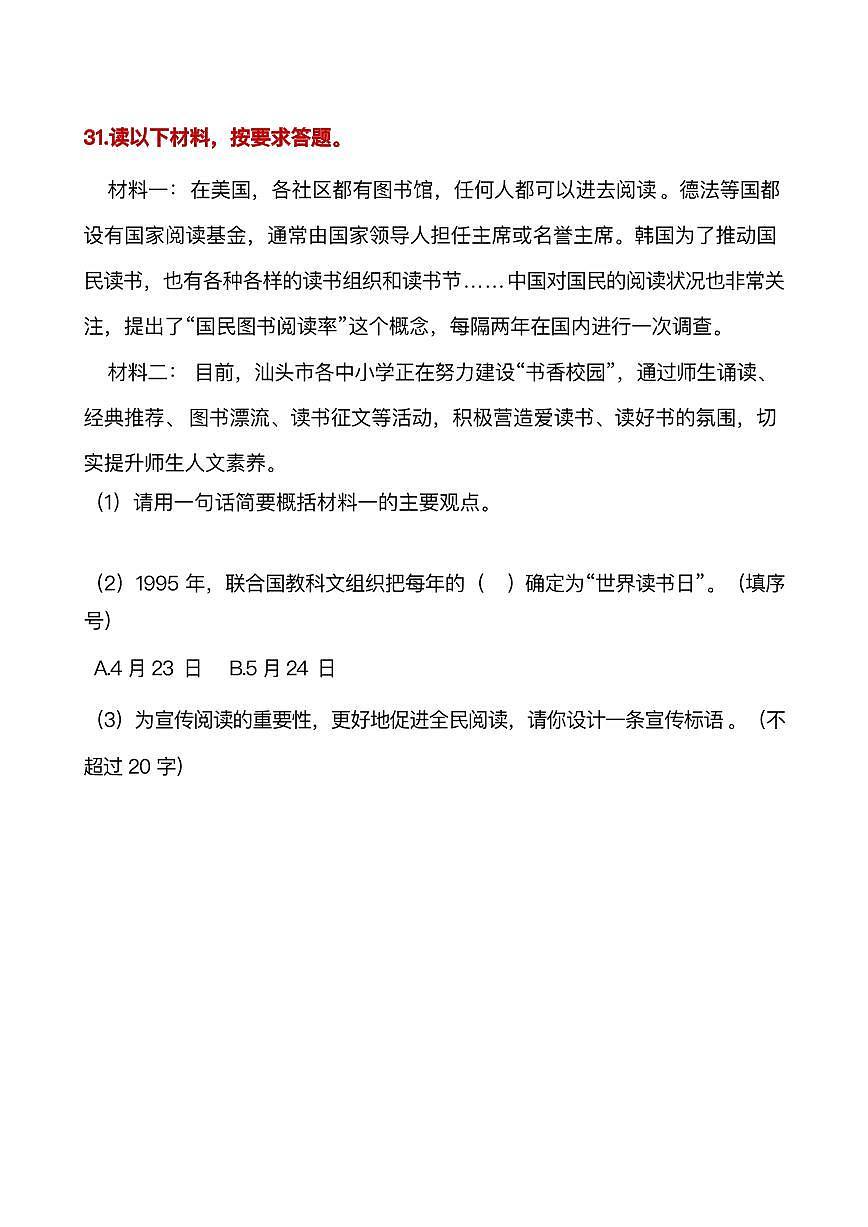 六年级（上）语文阅读专项训练29第1页