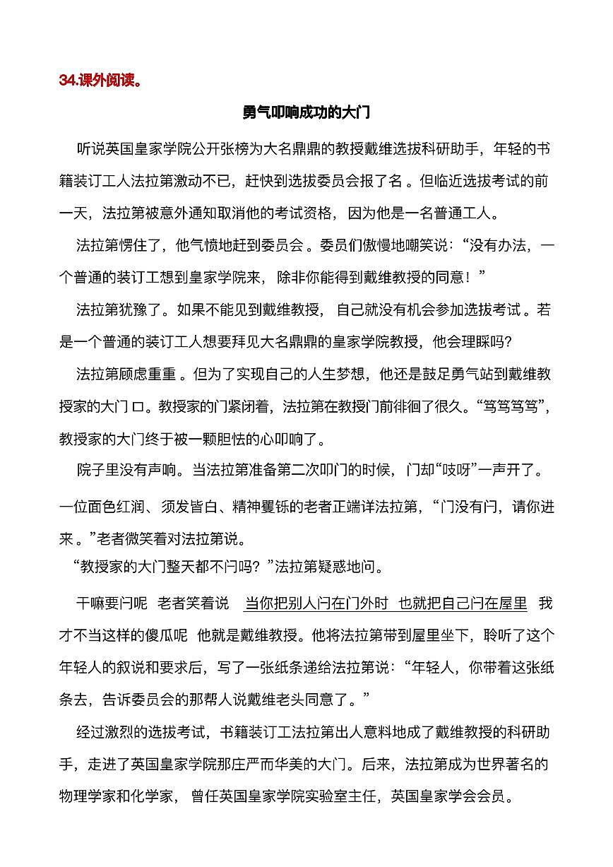 六年级（上）语文阅读专项训练32第1页