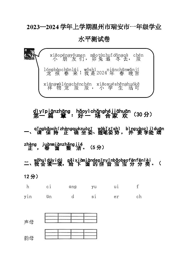 2023—2024学年上学期温州市瑞安市一年级学业水平测试卷第1页
