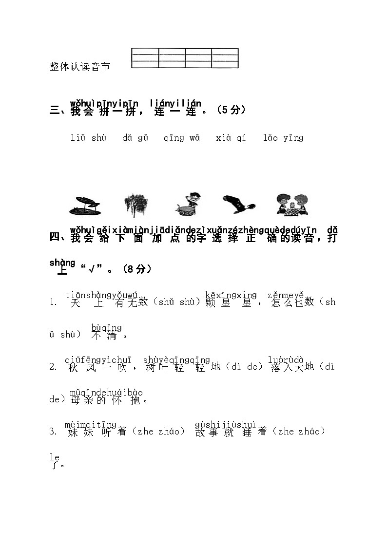 2023—2024学年上学期温州市瑞安市一年级学业水平测试卷第2页