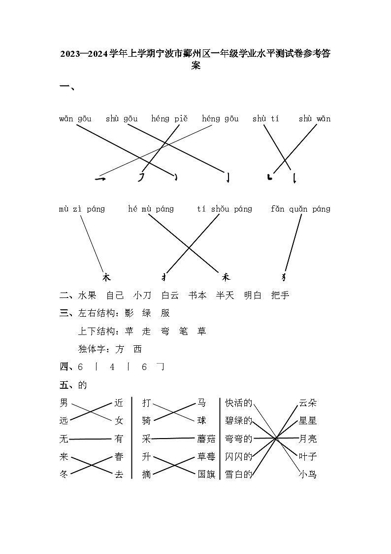 2023—2024学年上学期宁波市鄞州区一年级学业水平测试卷参考答案第1页