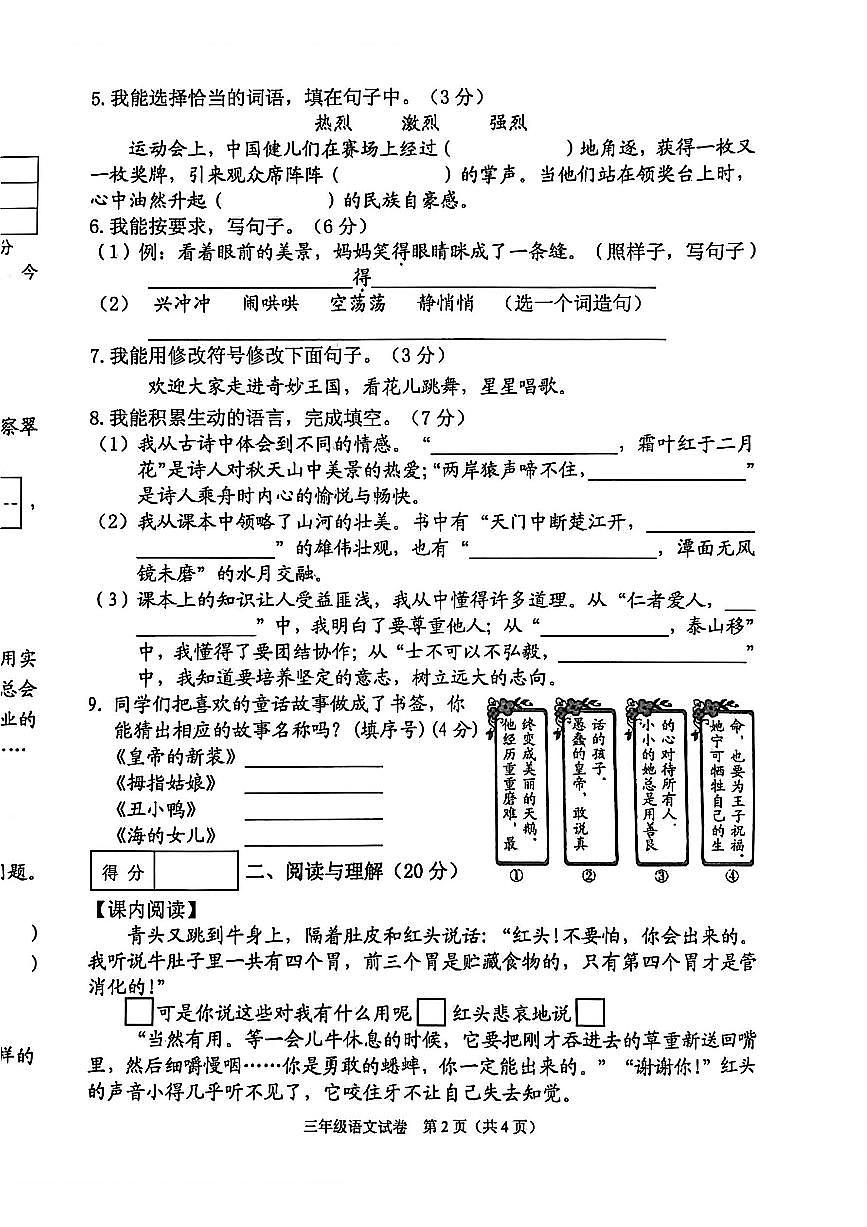 北京市东城区2025-2026学年第一学期三年级语文期末试卷（无答案）第2页