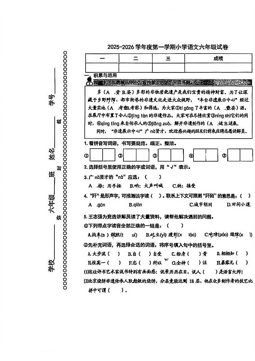 北京市丰台区2025-2026学年第一学期六年级语文期末试卷（无答案）第1页