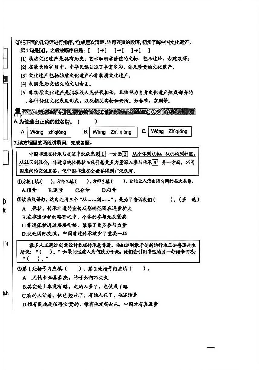 北京市丰台区2025-2026学年第一学期六年级语文期末试卷（无答案）第2页