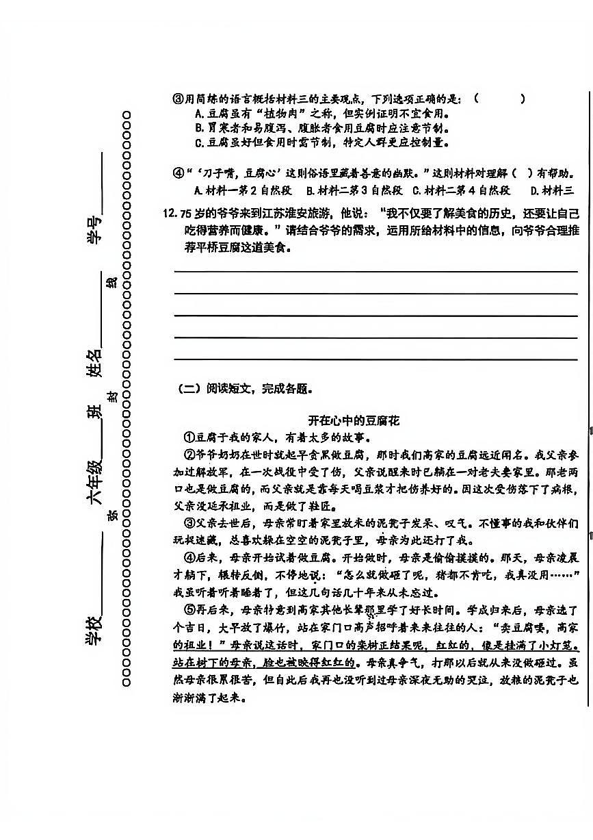 北京市丰台区2025-2026学年第一学期六年级语文期末试卷（无答案）第3页