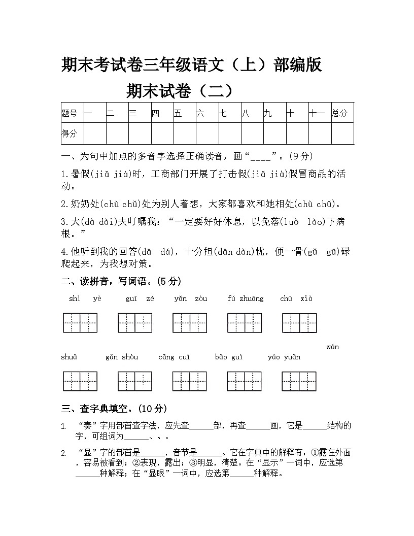 部编版三年级语文上册期末模拟考试卷（含答案）第1页