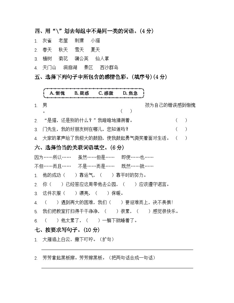 部编版三年级语文上册期末模拟考试卷（含答案）第2页