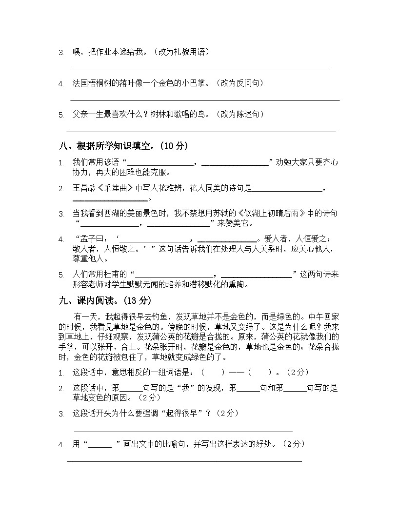 部编版三年级语文上册期末模拟考试卷（含答案）第3页